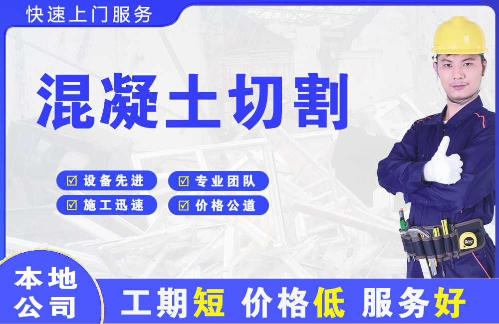 清徐混凝土切割