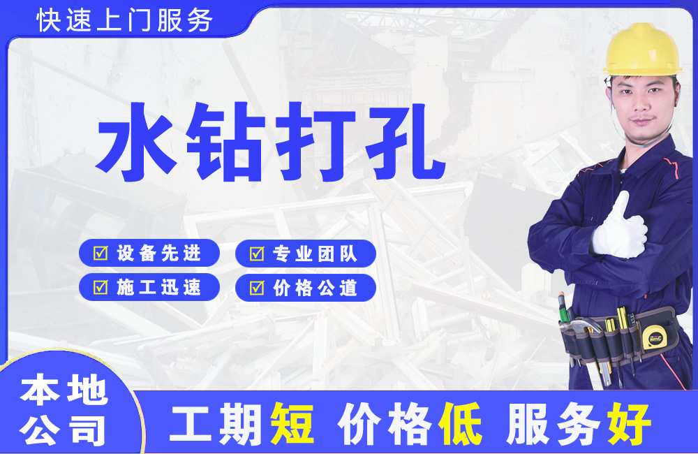 清徐水钻打孔